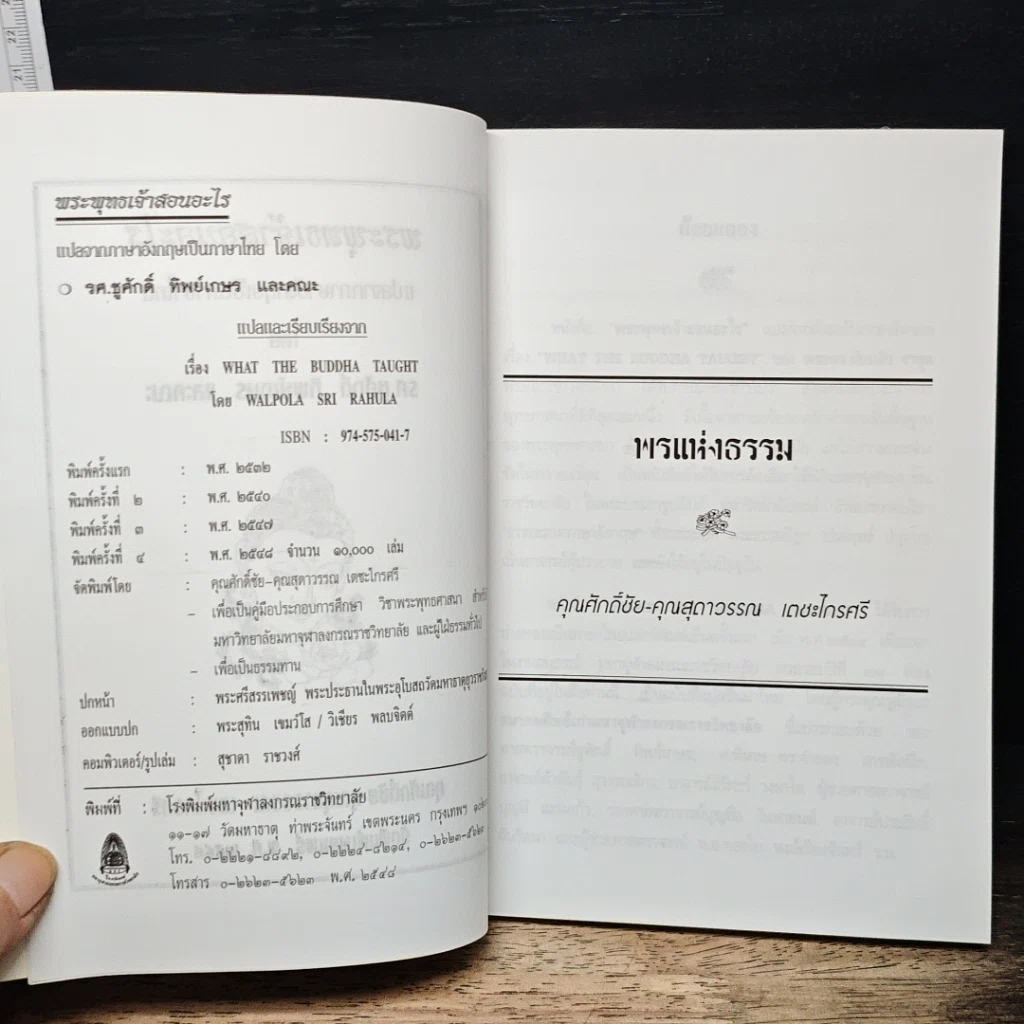 หนังสือ พระพุทธเจ้าสอนอะไร รูปที่ 6