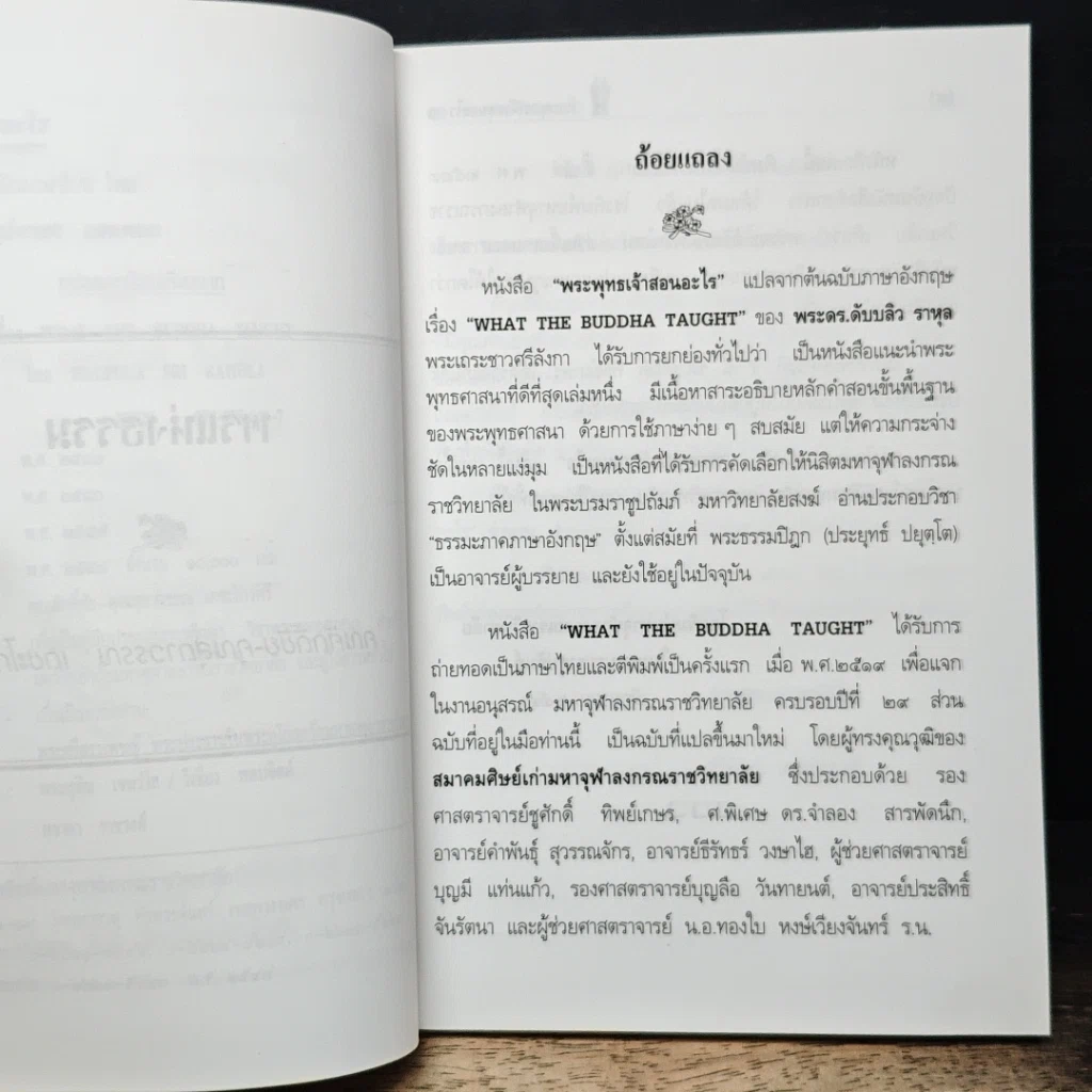 หนังสือ พระพุทธเจ้าสอนอะไร รูปที่ 7