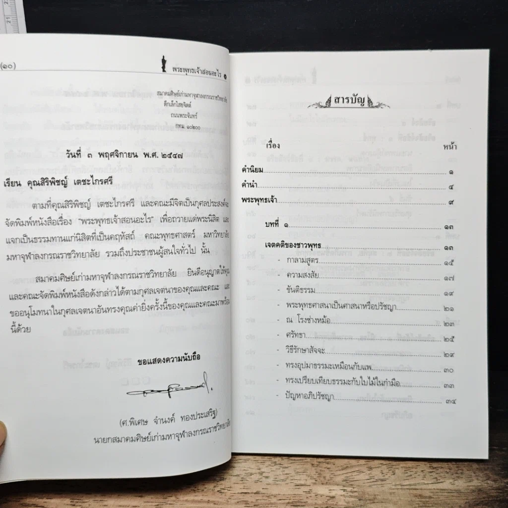 หนังสือ พระพุทธเจ้าสอนอะไร รูปที่ 8