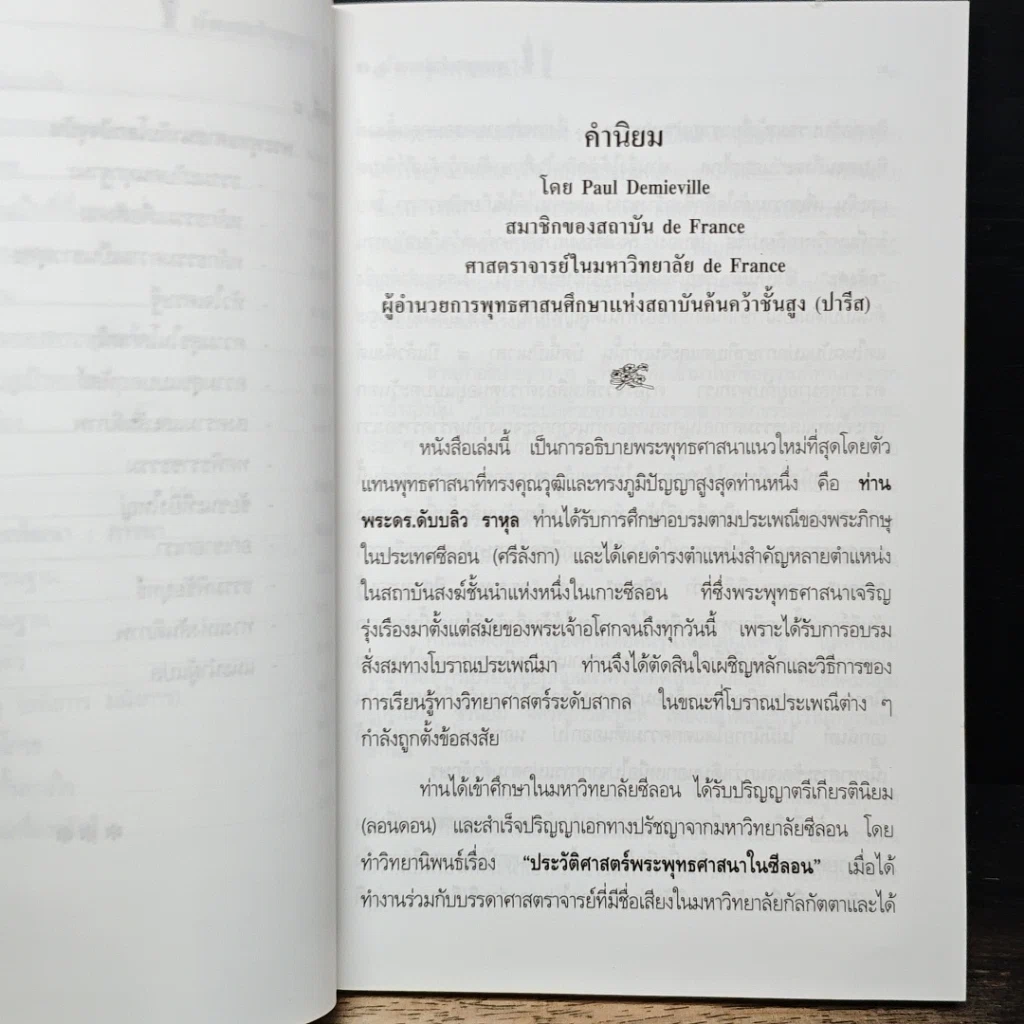หนังสือ พระพุทธเจ้าสอนอะไร รูปที่ 11