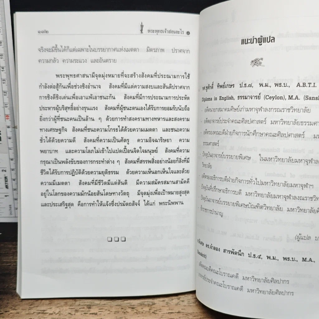 หนังสือ พระพุทธเจ้าสอนอะไร รูปที่ 12
