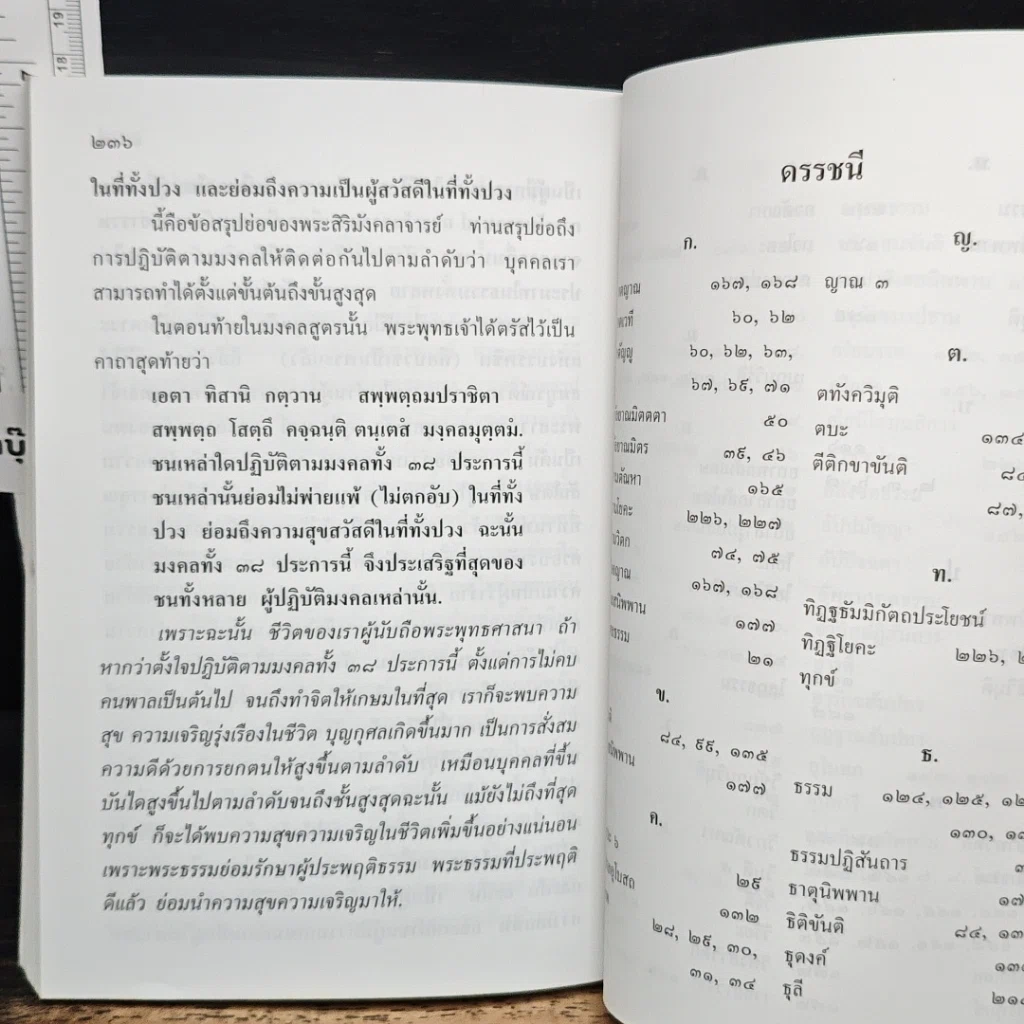 หนังสือ อุดมมงคลในพระพุทธศาสนา เล่ม 2 รูปที่ 11