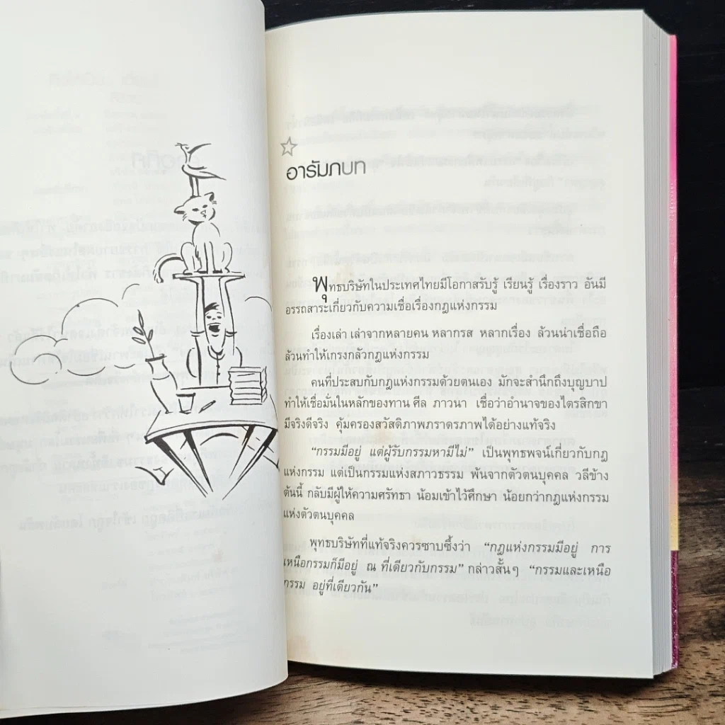 หนังสือ คิดให้เป็น...เดี๋ยวเห็นเอง รูปที่ 7