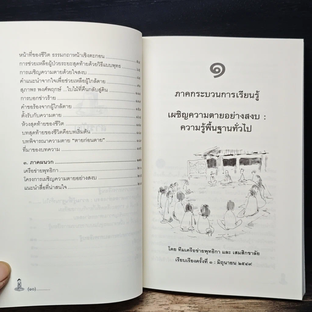 หนังสือ เผชิญความตายอย่างสงบ รูปที่ 9