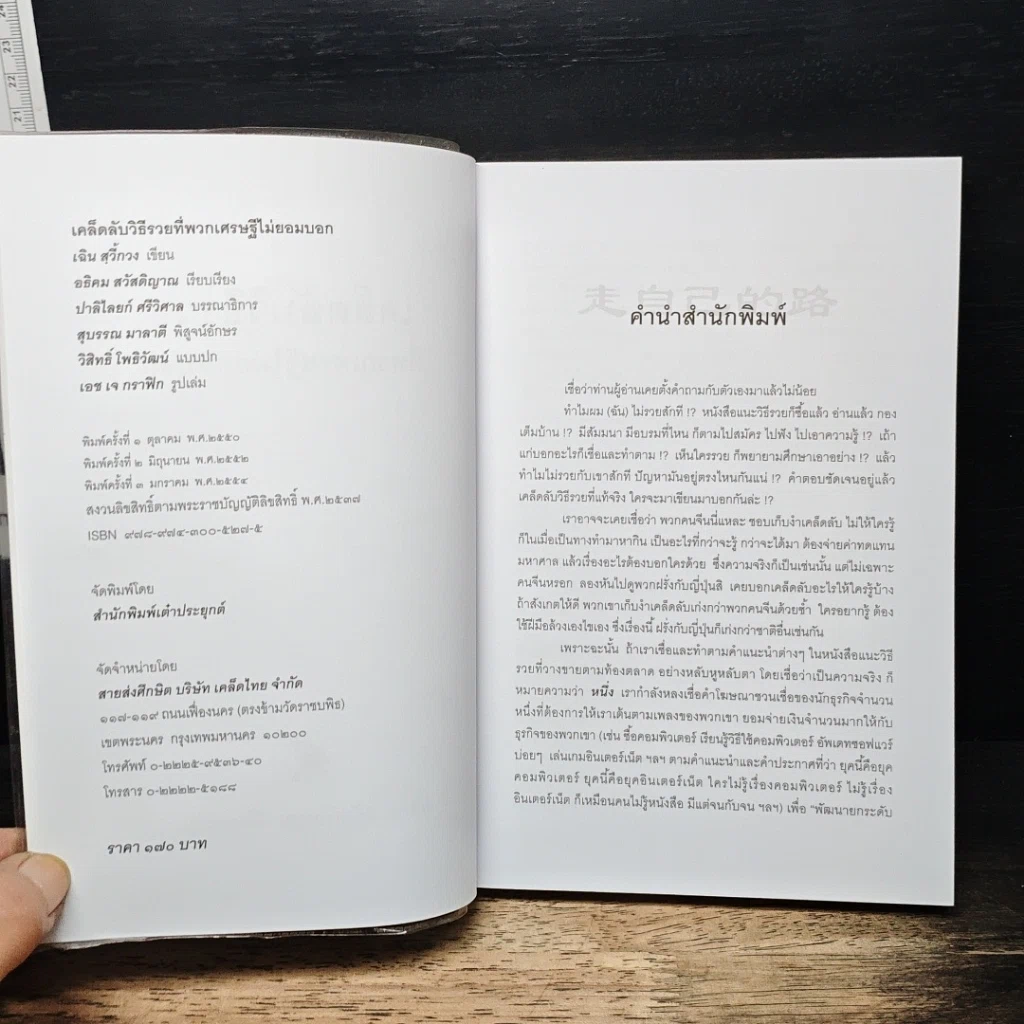หนังสือ เคล็ดลับวิธีรวยที่พวกเศรษฐีไม่ยอมบอก รูปที่ 6