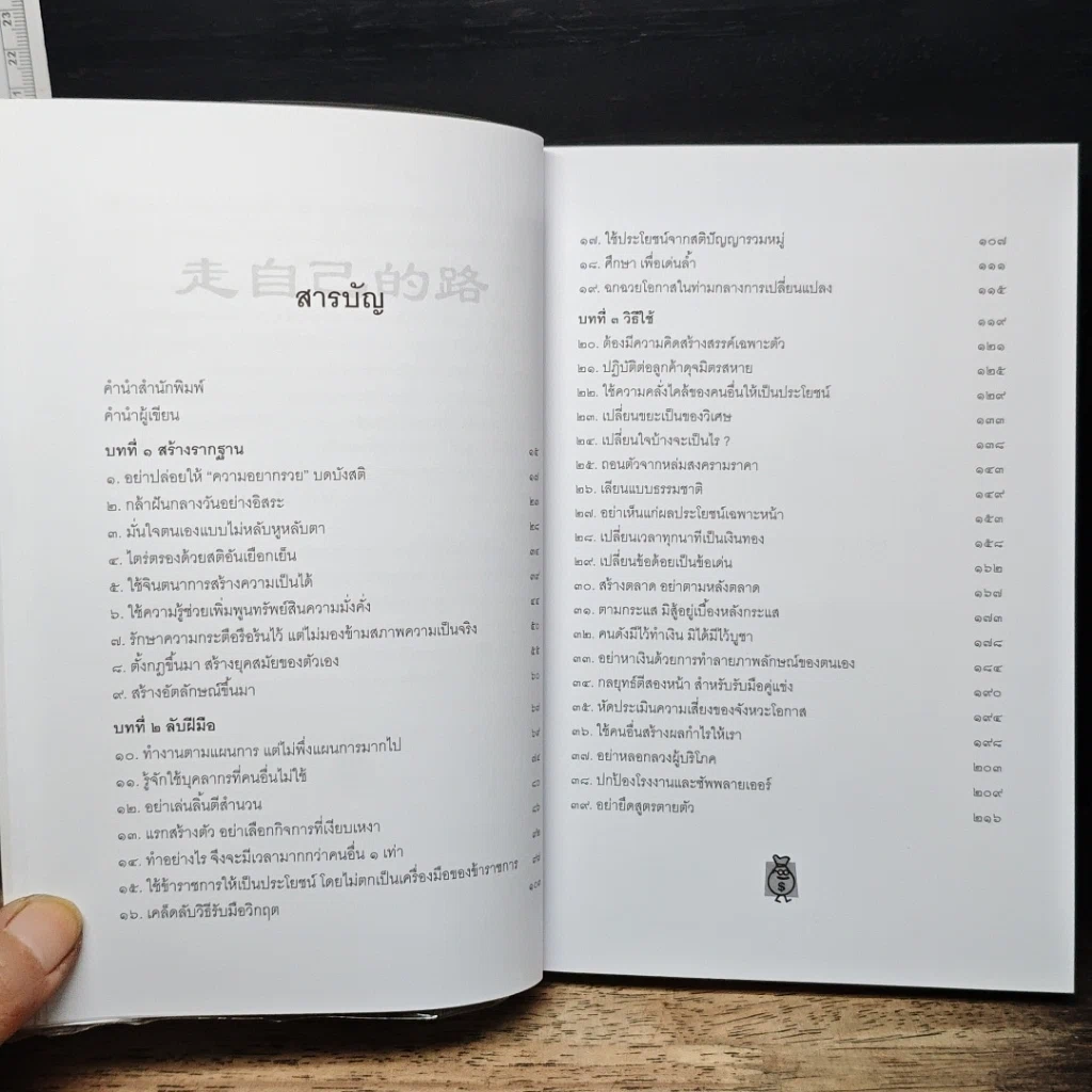 หนังสือ เคล็ดลับวิธีรวยที่พวกเศรษฐีไม่ยอมบอก รูปที่ 7
