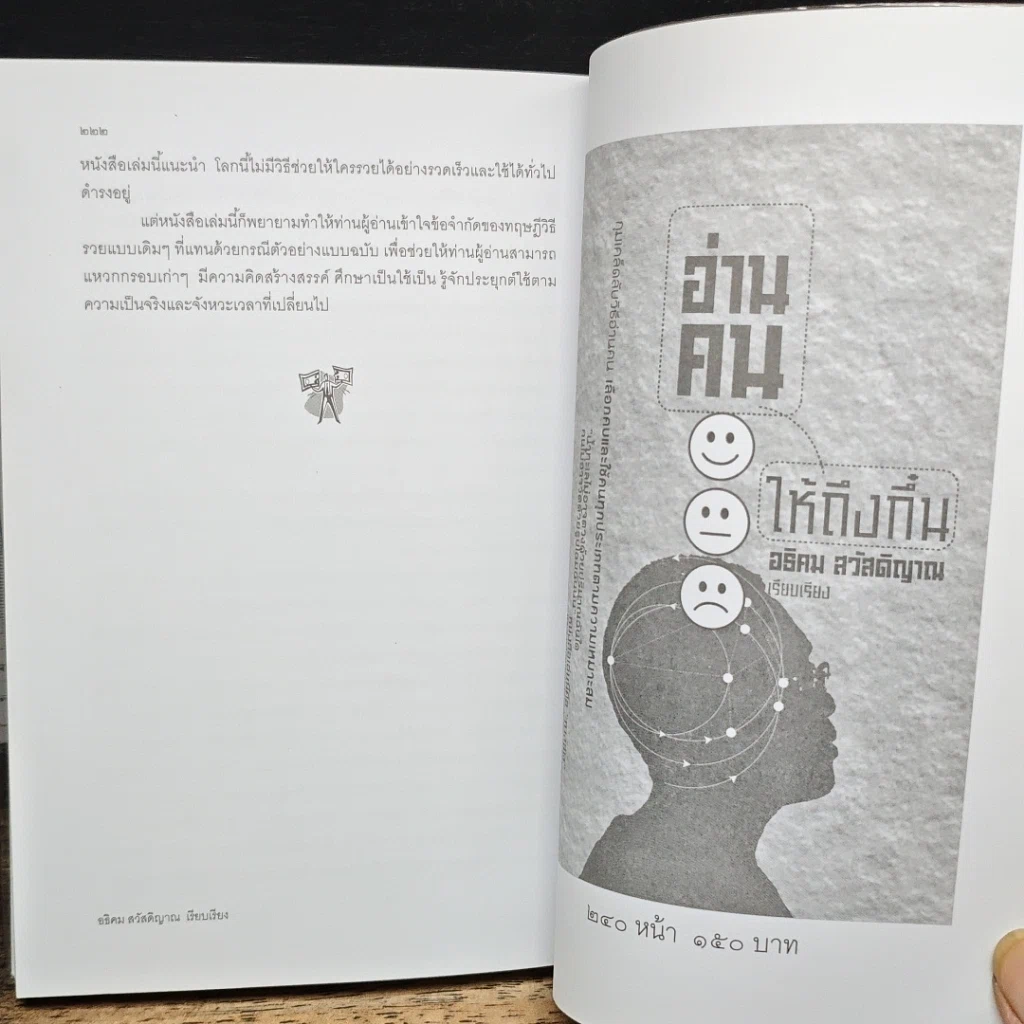 หนังสือ เคล็ดลับวิธีรวยที่พวกเศรษฐีไม่ยอมบอก รูปที่ 9