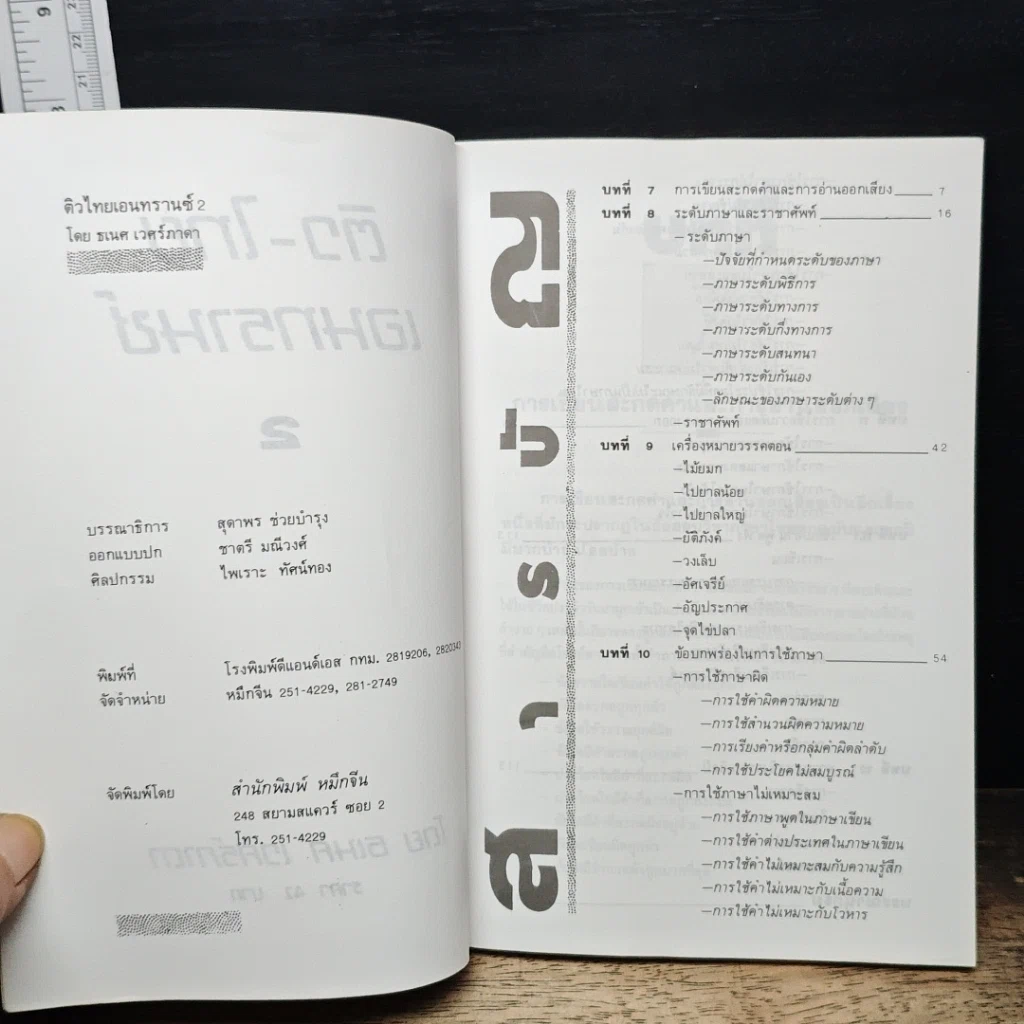 หนังสือ ติวไทยเอนทรานซ์ เล่มสอง รูปที่ 6