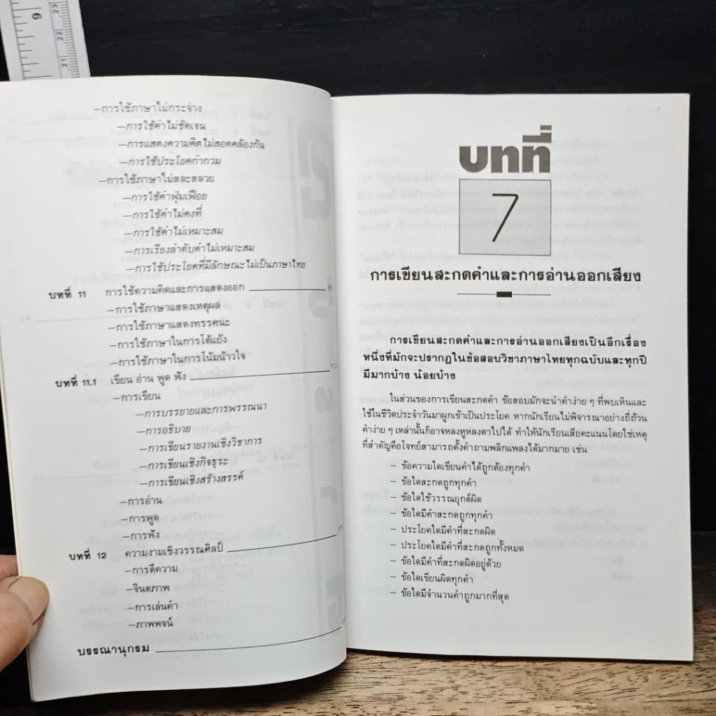 หนังสือ ติวไทยเอนทรานซ์ เล่มสอง รูปที่ 7