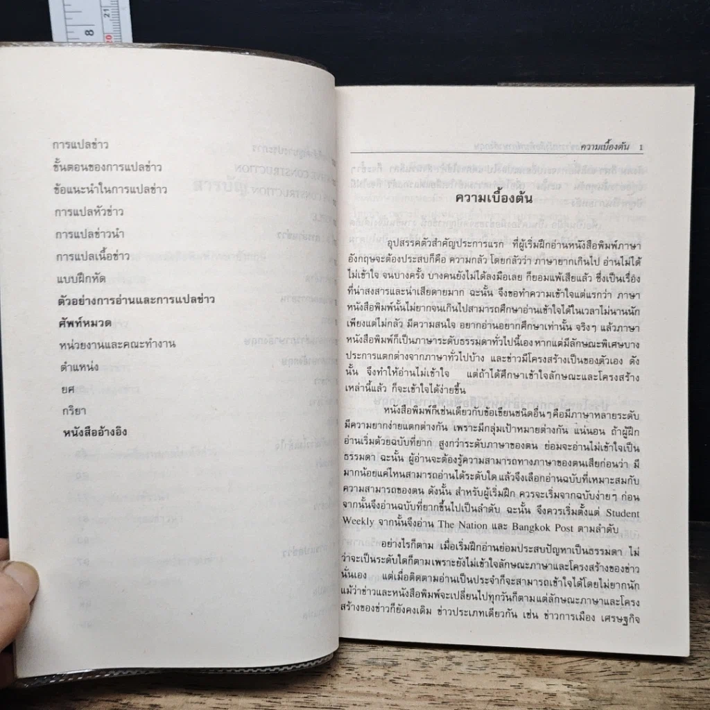 หนังสือ วิธีอ่านและแปลข่าวหนังสือพิมพ์ ภาษาอังกฤษ รูปที่ 8