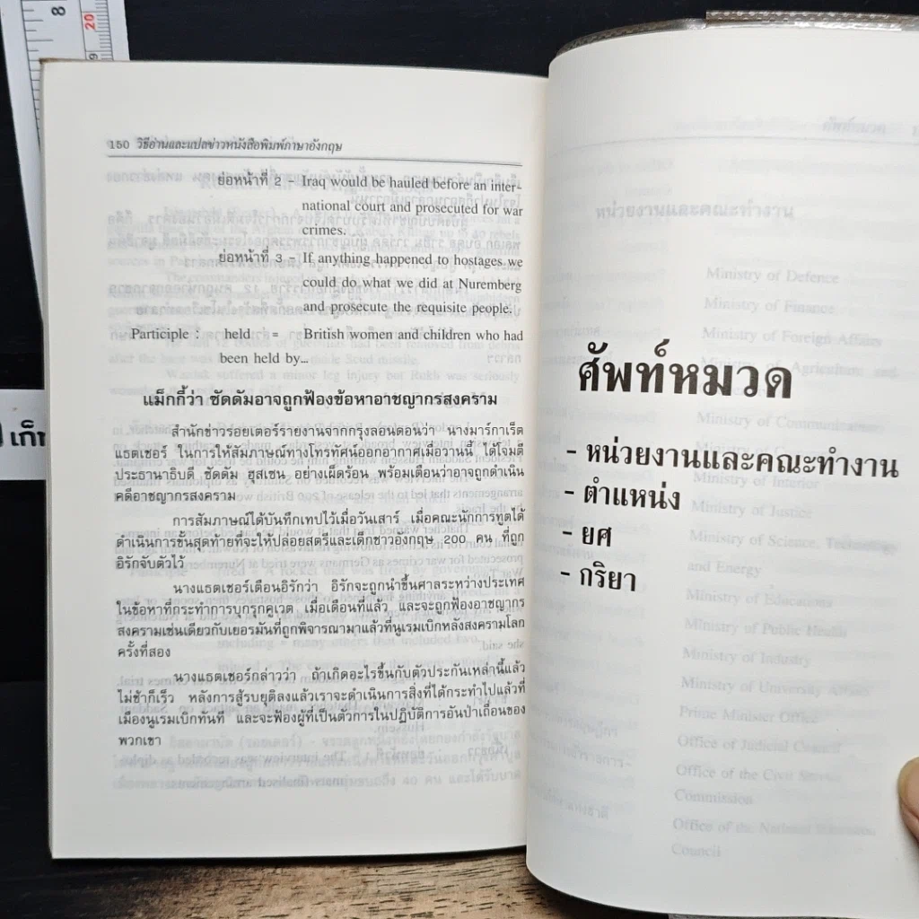 หนังสือ วิธีอ่านและแปลข่าวหนังสือพิมพ์ ภาษาอังกฤษ รูปที่ 9