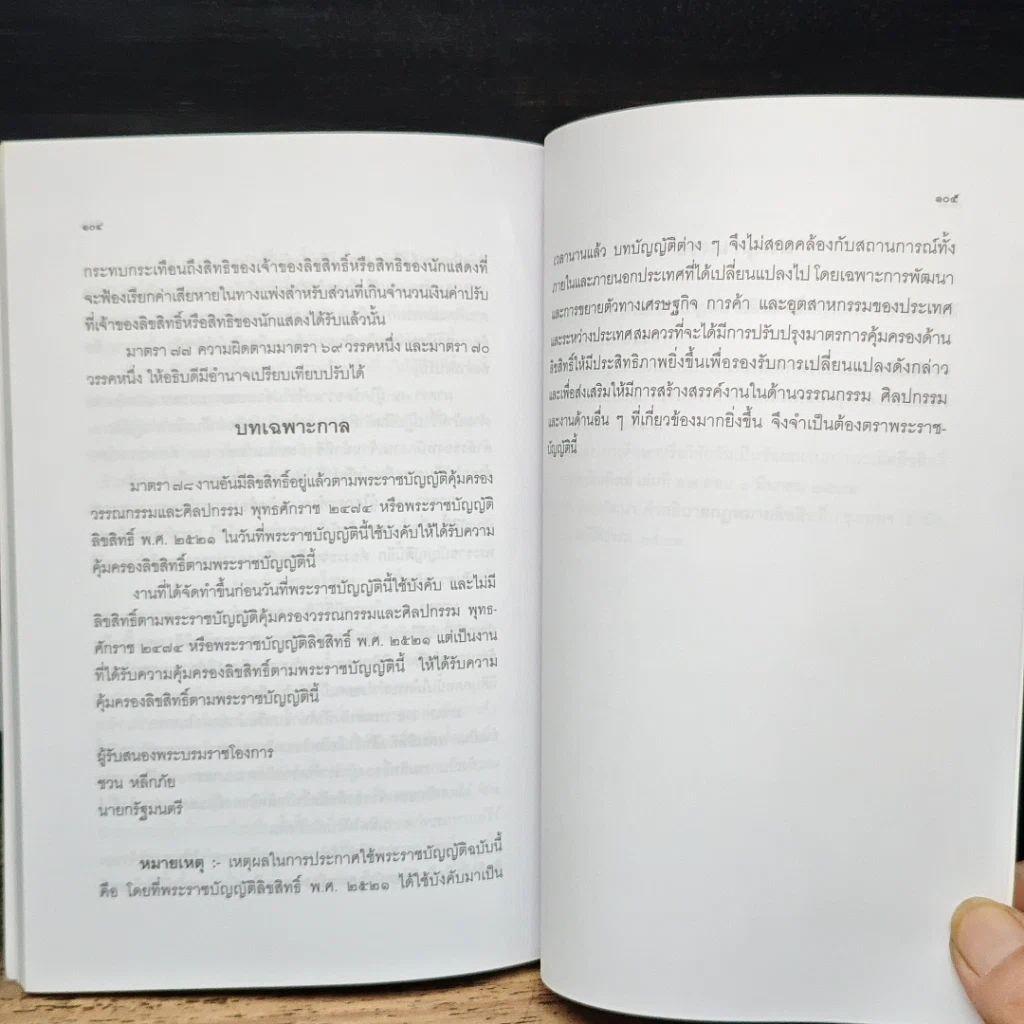 หนังสือ เขียนผลงานทางวิชาการอย่างไร ไม่ละเมิดลิขสิทธิ์ รูปที่ 10