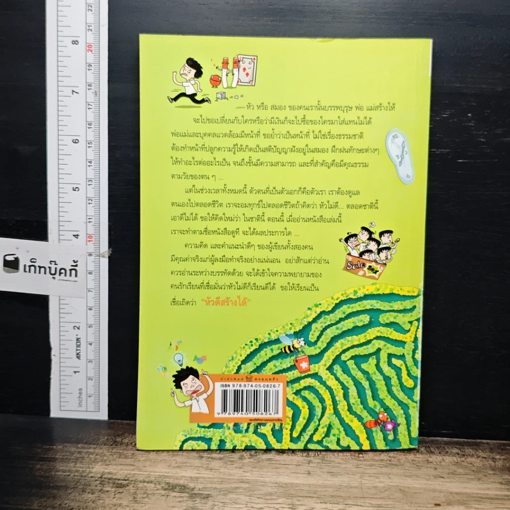 หนังสือ หัวไม่ดีก็เรียนดีได้ รูปที่ 2