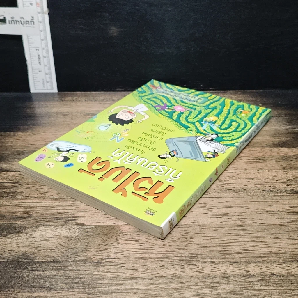 หนังสือ หัวไม่ดีก็เรียนดีได้ รูปที่ 5