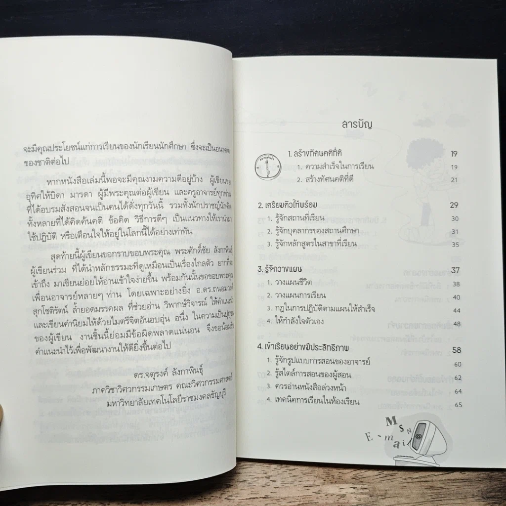 หนังสือ หัวไม่ดีก็เรียนดีได้ รูปที่ 7
