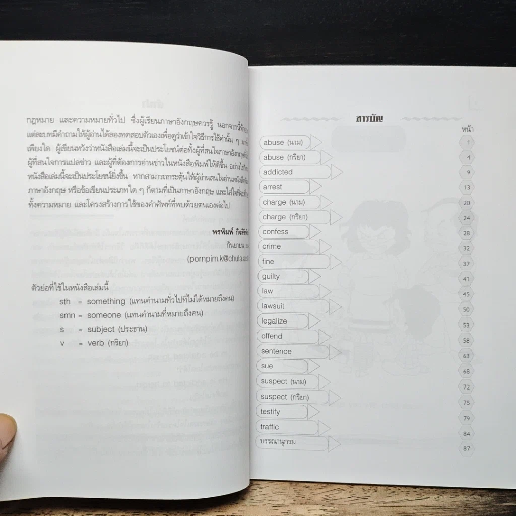 หนังสือ ศัพท์จากข่าวอาชญากรรม รูปที่ 7