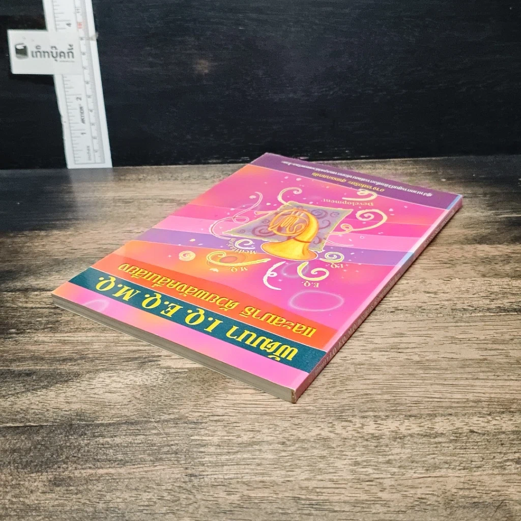 หนังสือ พัฒนา I.Q. E.Q. M.Q. และสมาธิ ด้วยพลังคลื่นเสียง รูปที่ 5