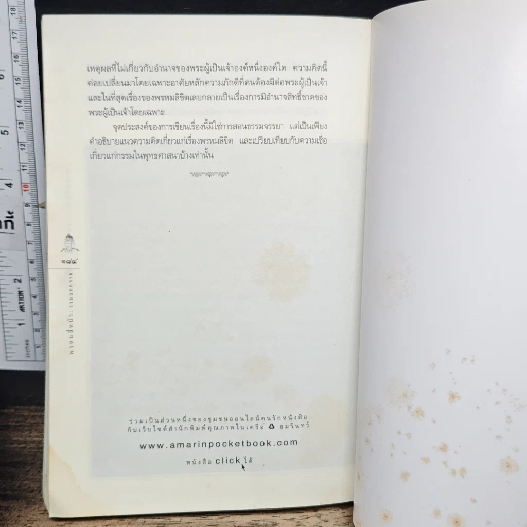 หนังสือ พรหมสี่หน้า รู้ลึกรู้จริงเกี่ยวกับพระผู้สร้างสรรพสิ่ง รูปที่ 9
