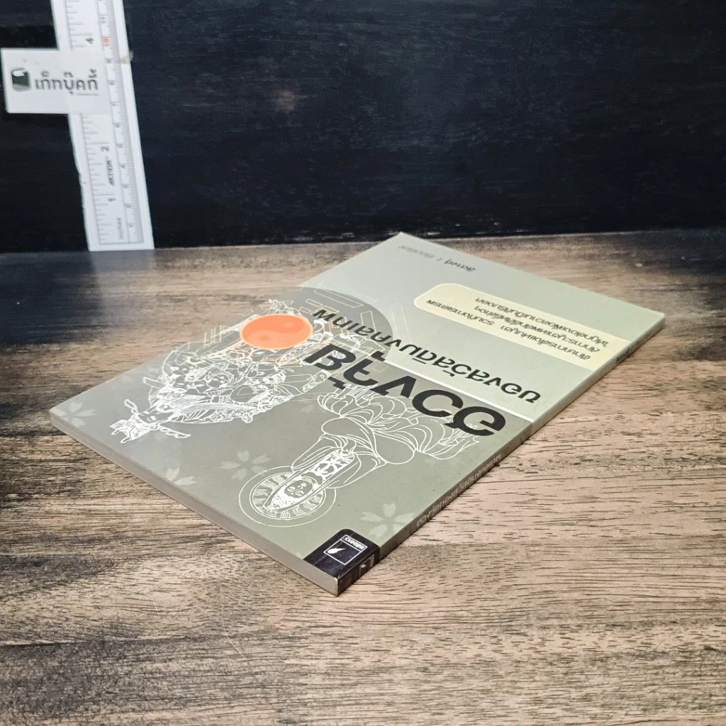 หนังสือ ฮวงจุ้ยของสวัสดิมงคลเทพ รูปที่ 5