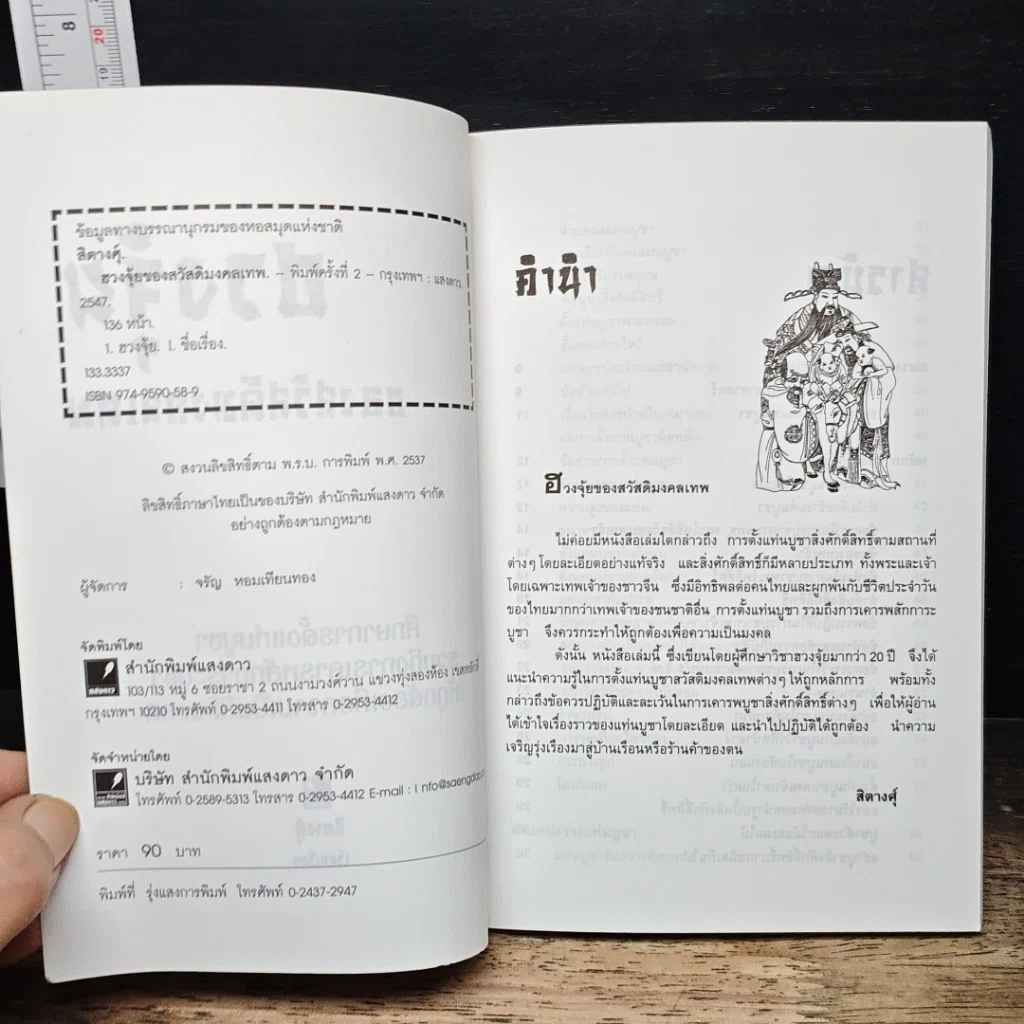 หนังสือ ฮวงจุ้ยของสวัสดิมงคลเทพ รูปที่ 6