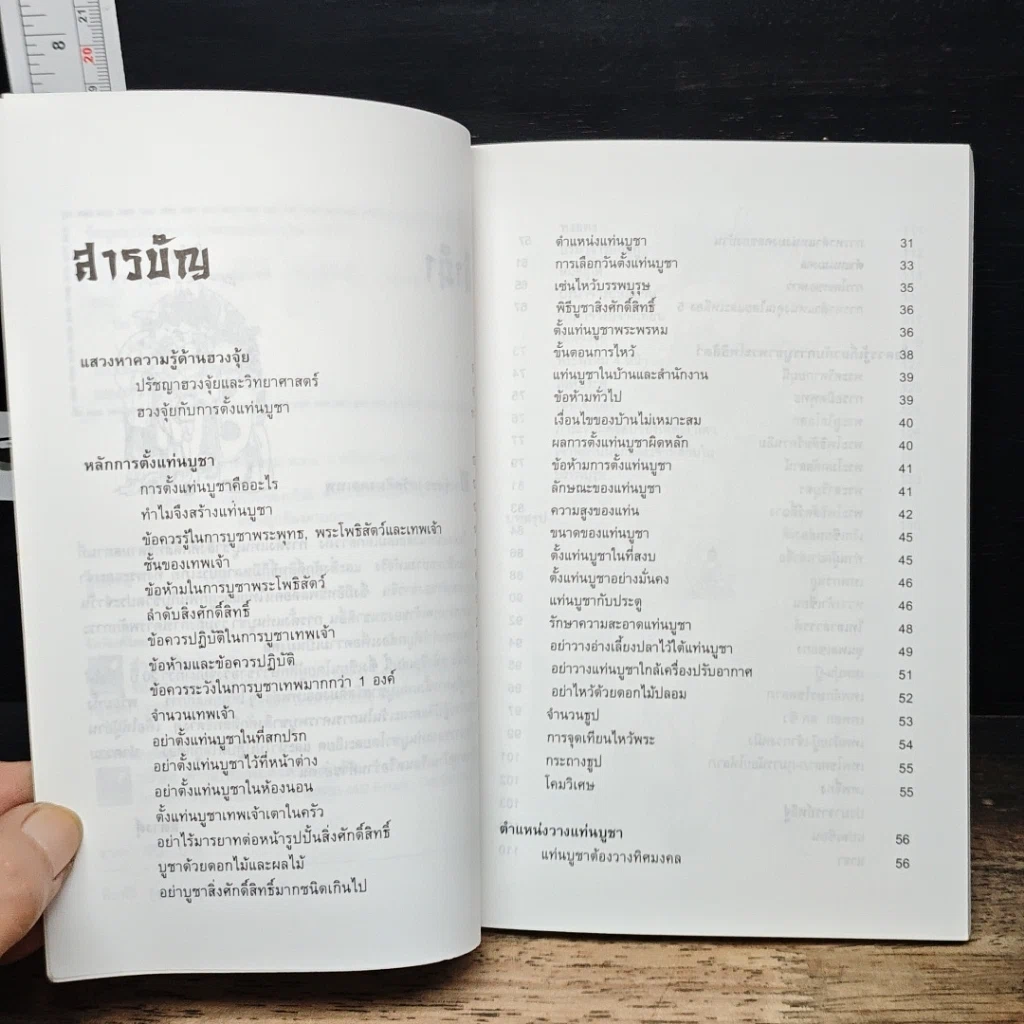 หนังสือ ฮวงจุ้ยของสวัสดิมงคลเทพ รูปที่ 7