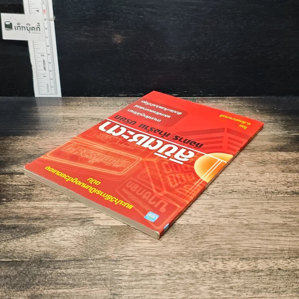 หนังสือ ลิขิตชะตา กิจการ ห้างร้าน บริษัท รูปที่ 5