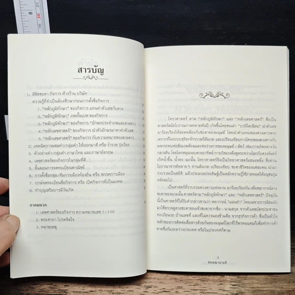 หนังสือ ลิขิตชะตา กิจการ ห้างร้าน บริษัท รูปที่ 7