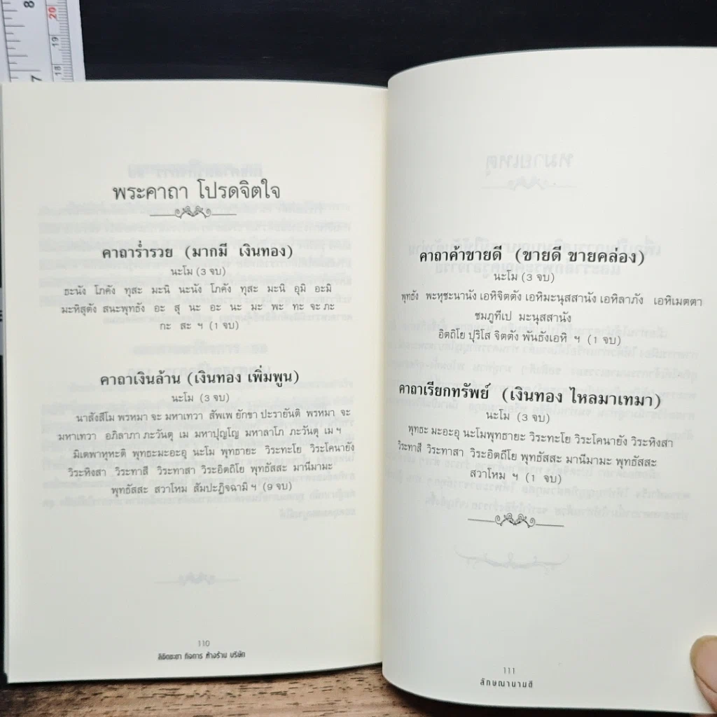 หนังสือ ลิขิตชะตา กิจการ ห้างร้าน บริษัท รูปที่ 8