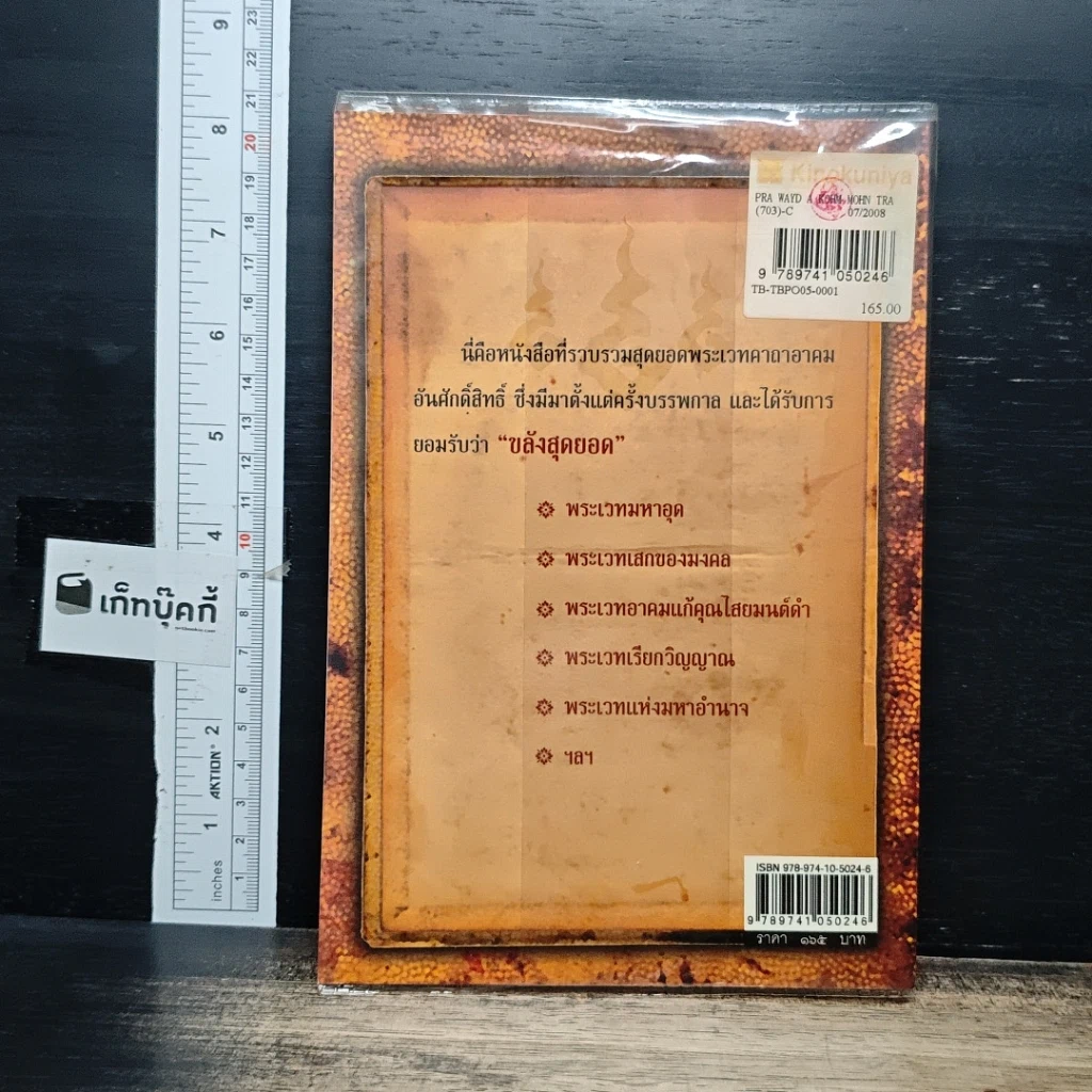 หนังสือ พระเวท อาคม มนตรา พารวย รูปที่ 2