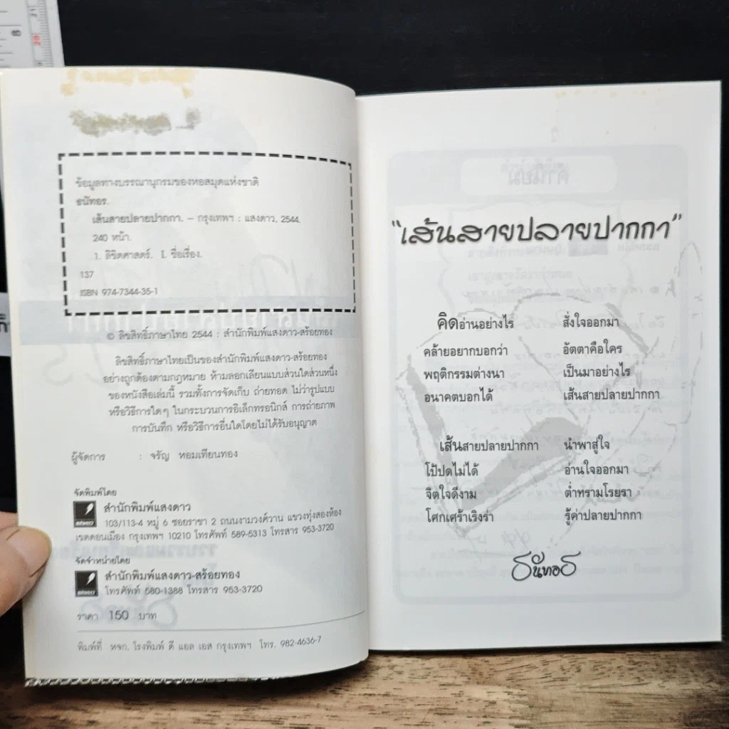 หนังสือ คู่มืออ่านลายเซ็น เส้นสายปลายปากกา รูปที่ 6
