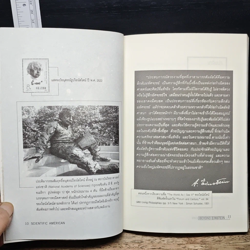 หนังสือ Scientific American ก้าวพ้นกรอบไอน์สไตน์ Beyond Einstein รูปที่ 8