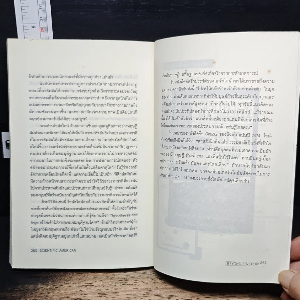 หนังสือ Scientific American ก้าวพ้นกรอบไอน์สไตน์ Beyond Einstein รูปที่ 9