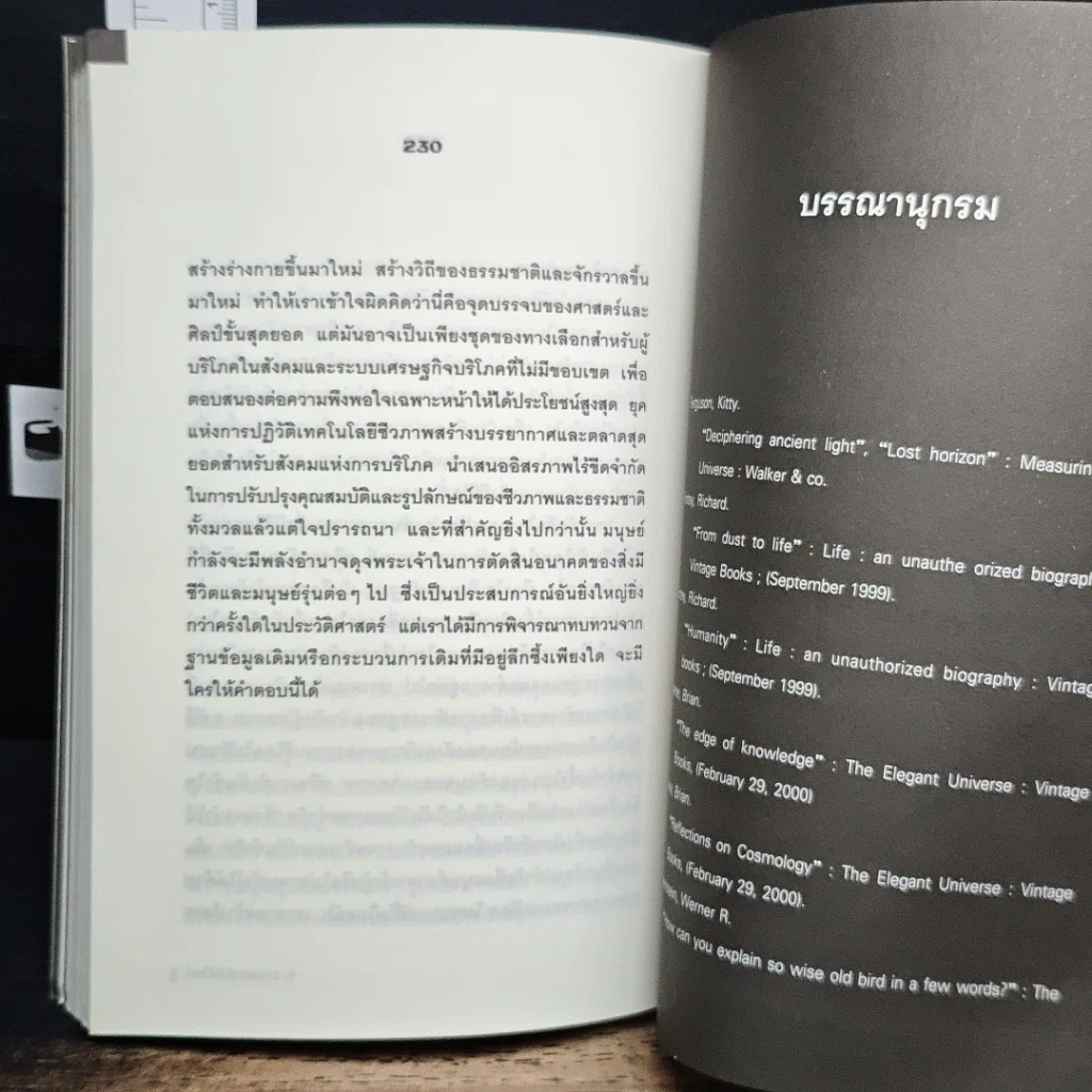 หนังสือ เอกภพ สรรพสิ่ง และมนุษยชาติ รูปที่ 8