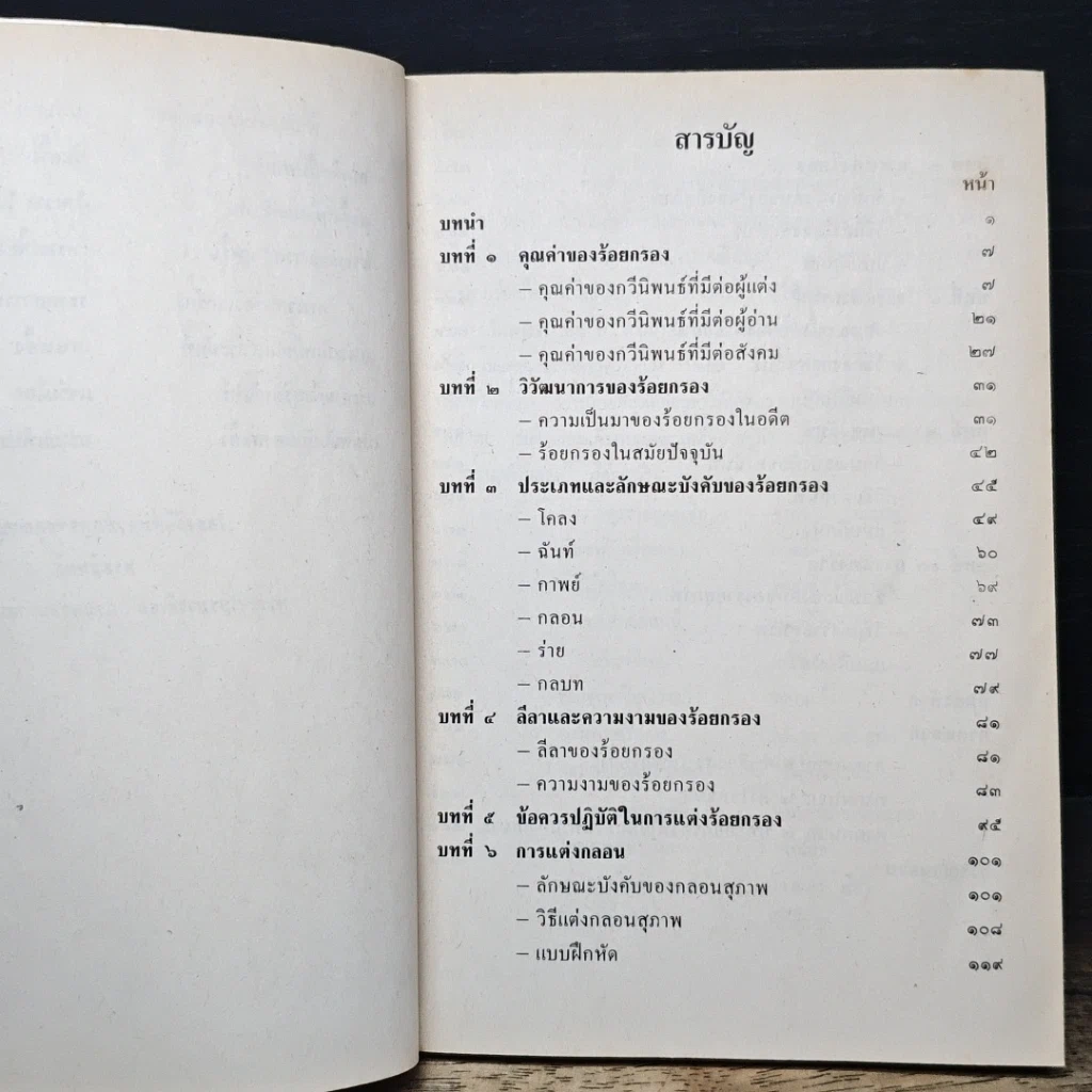 หนังสือ ร้อยกรอง รูปที่ 7