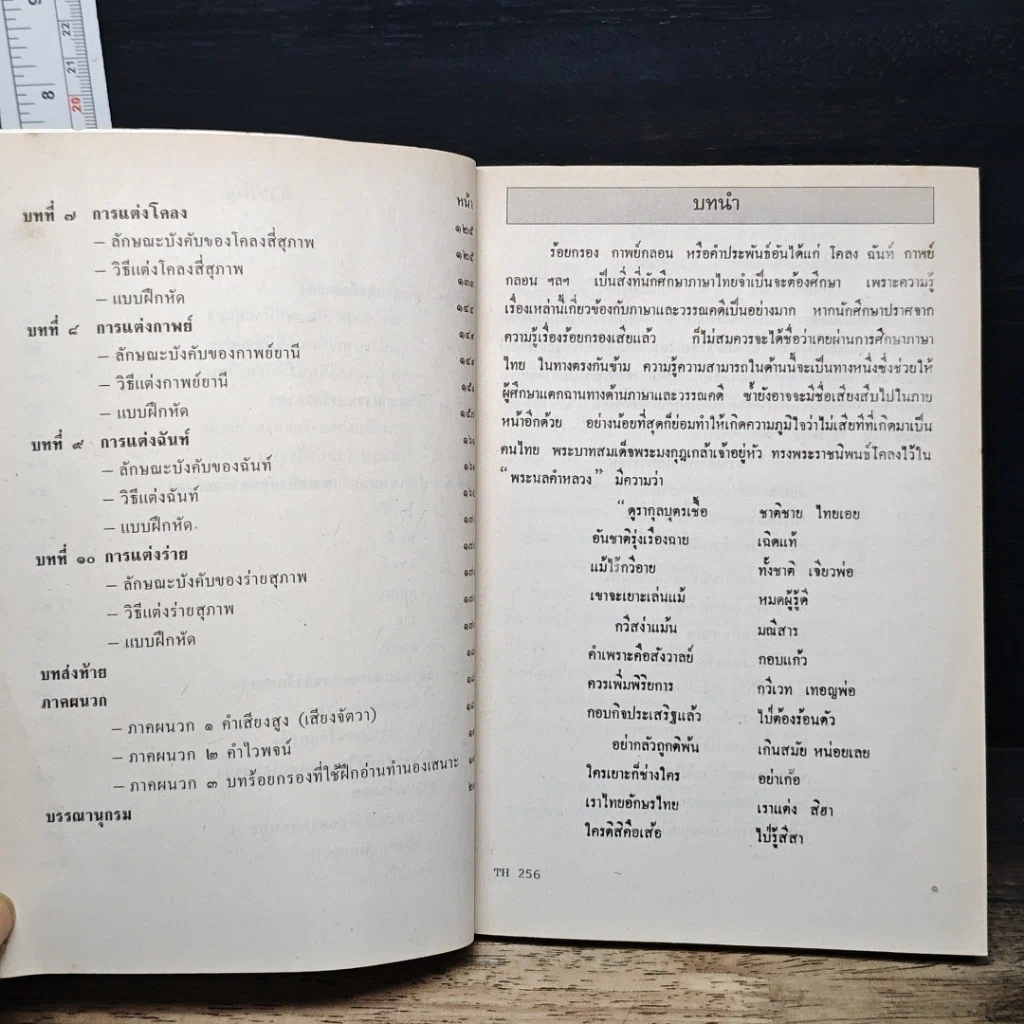 หนังสือ ร้อยกรอง รูปที่ 8
