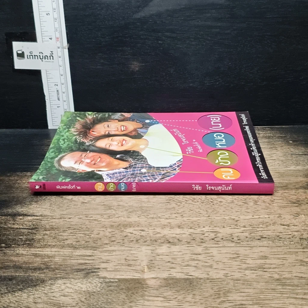 หนังสือ คนข้างหมอ (นาย) รูปที่ 3