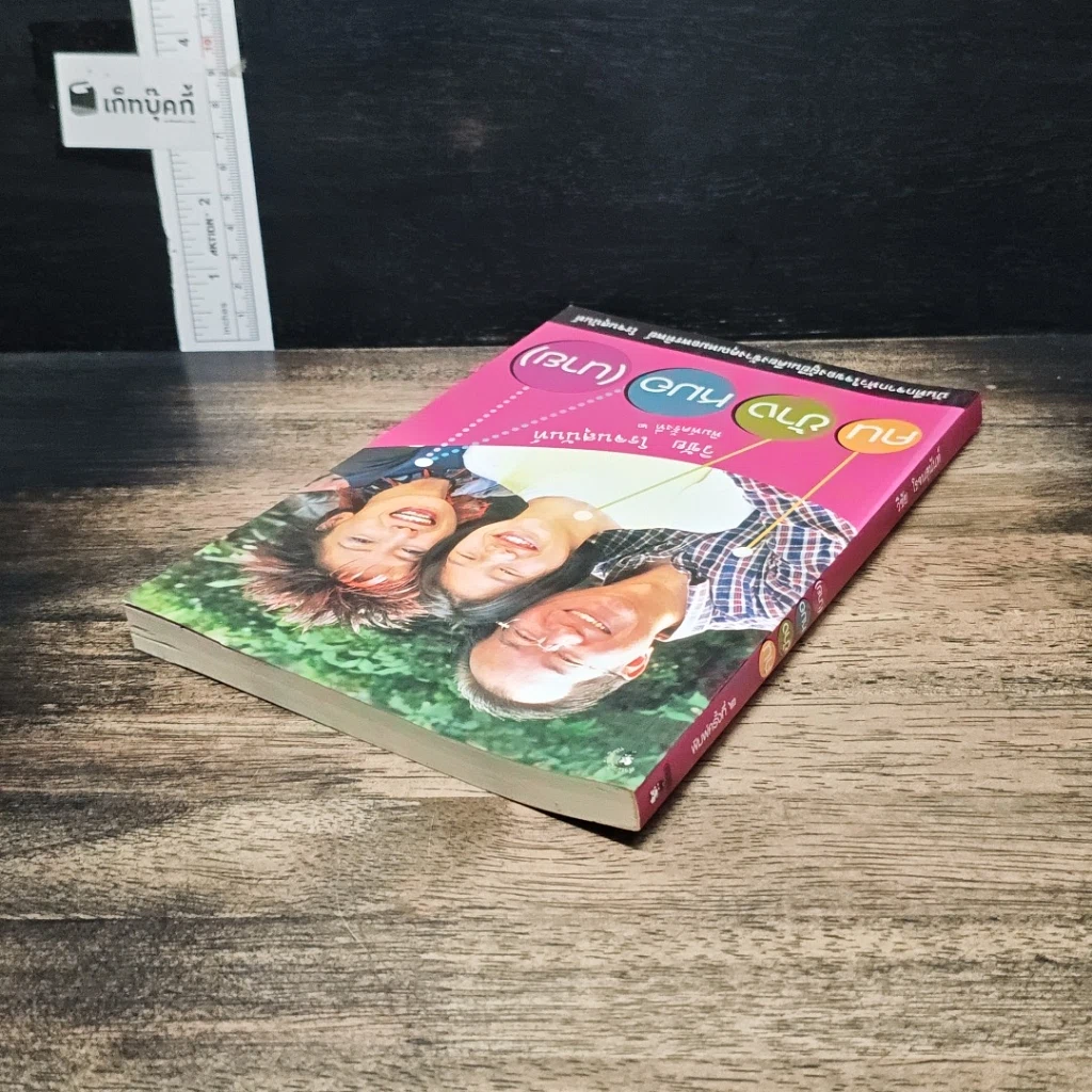 หนังสือ คนข้างหมอ (นาย) รูปที่ 5