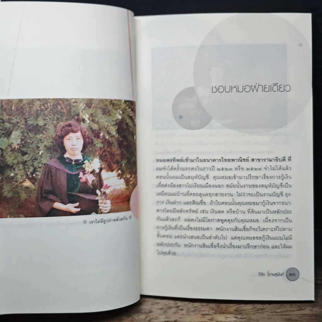 หนังสือ คนข้างหมอ (นาย) รูปที่ 8