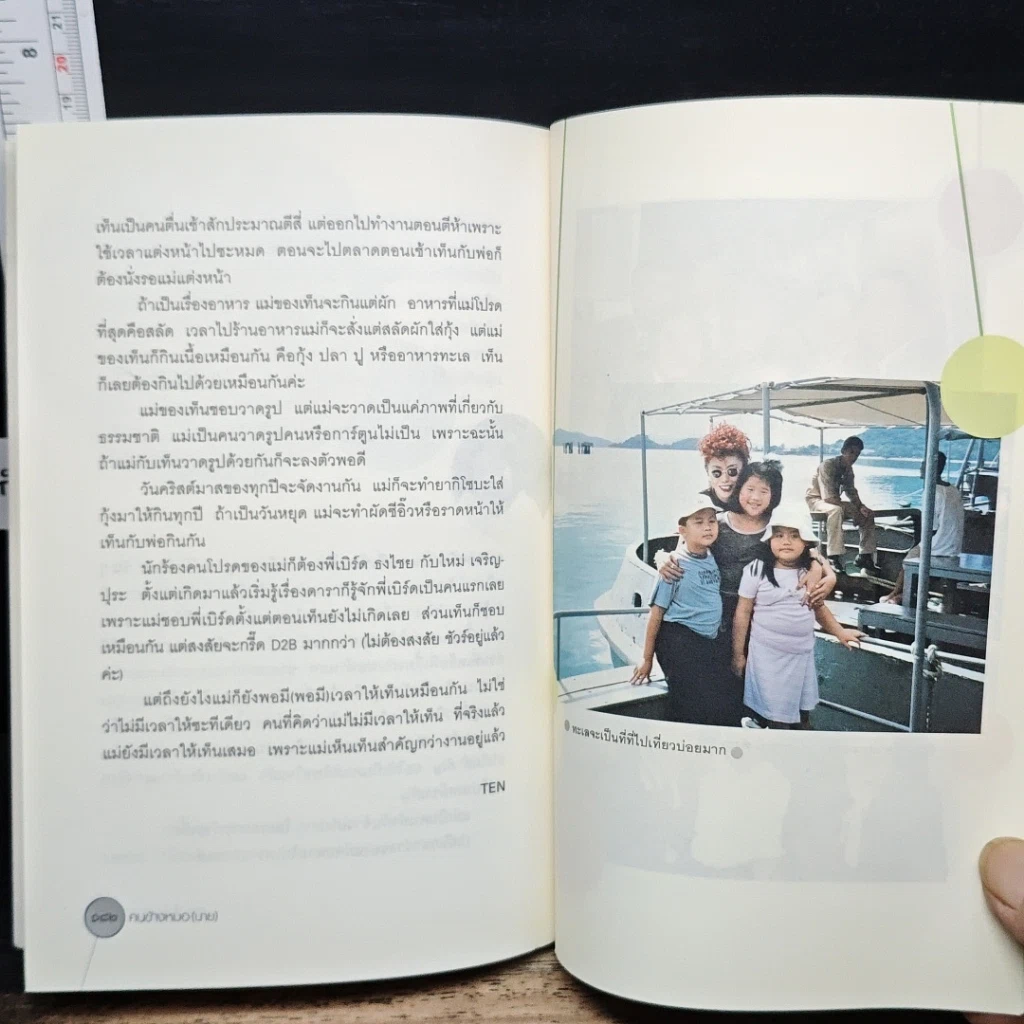 หนังสือ คนข้างหมอ (นาย) รูปที่ 9