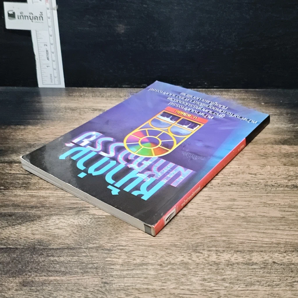 หนังสือ หน้าต่างมหัศจรรย์ รูปที่ 5