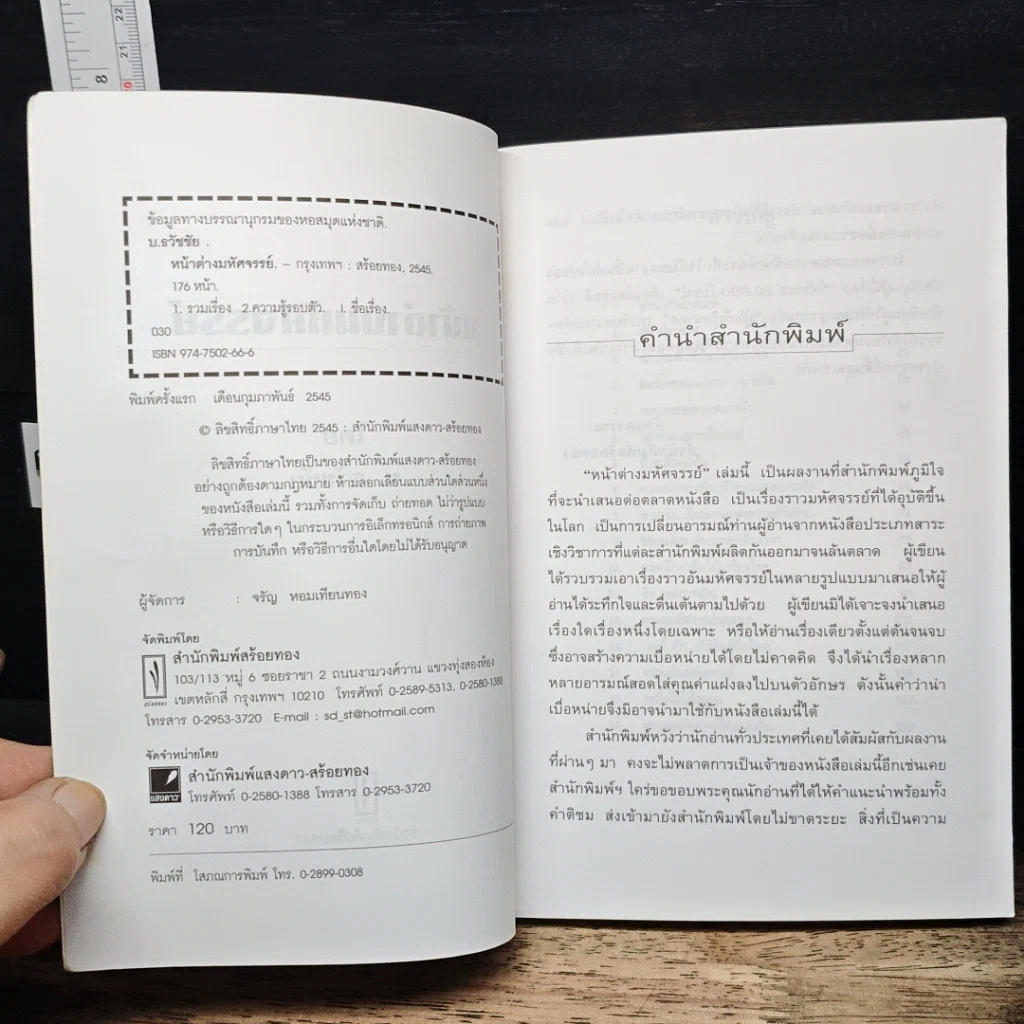 หนังสือ หน้าต่างมหัศจรรย์ รูปที่ 6
