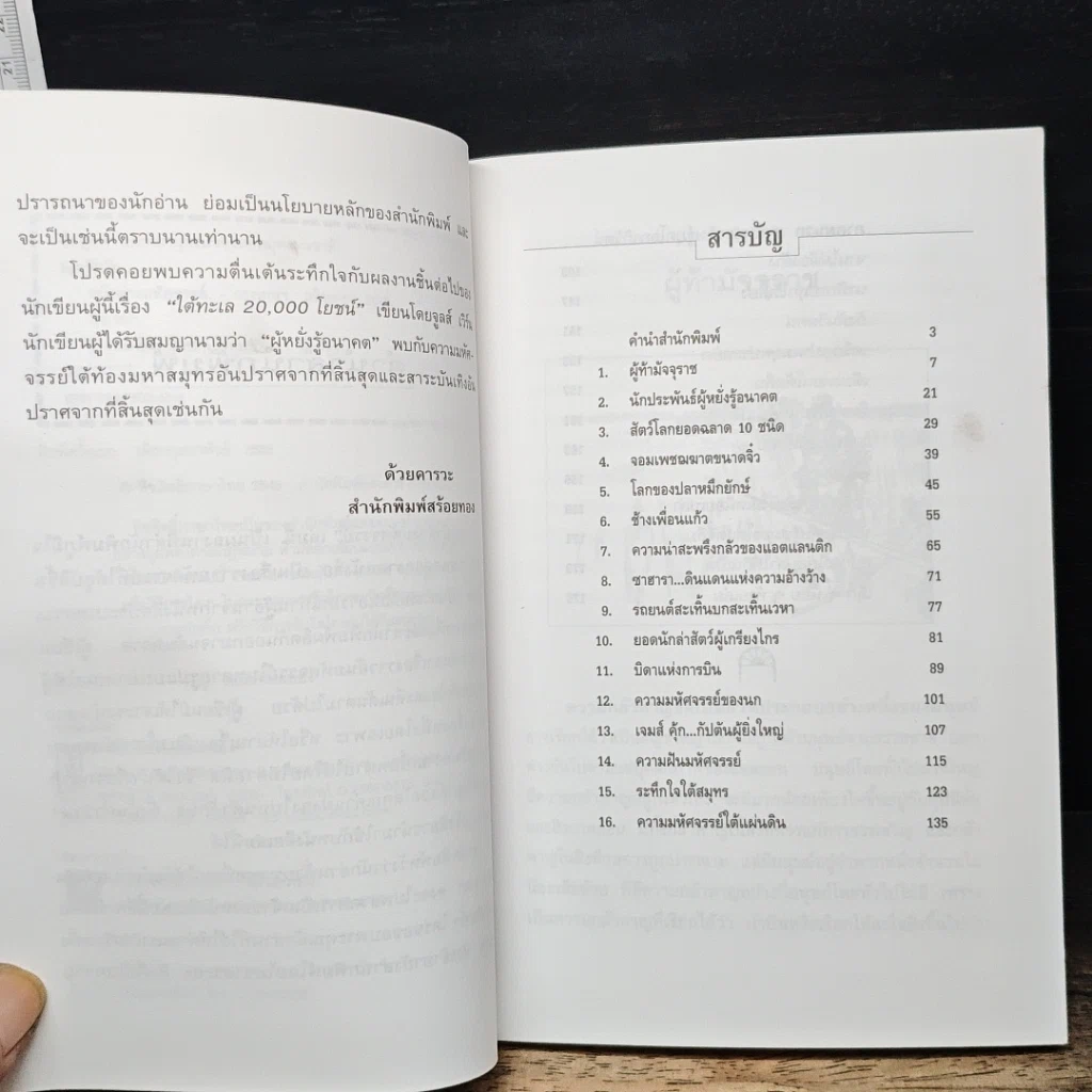 หนังสือ หน้าต่างมหัศจรรย์ รูปที่ 7