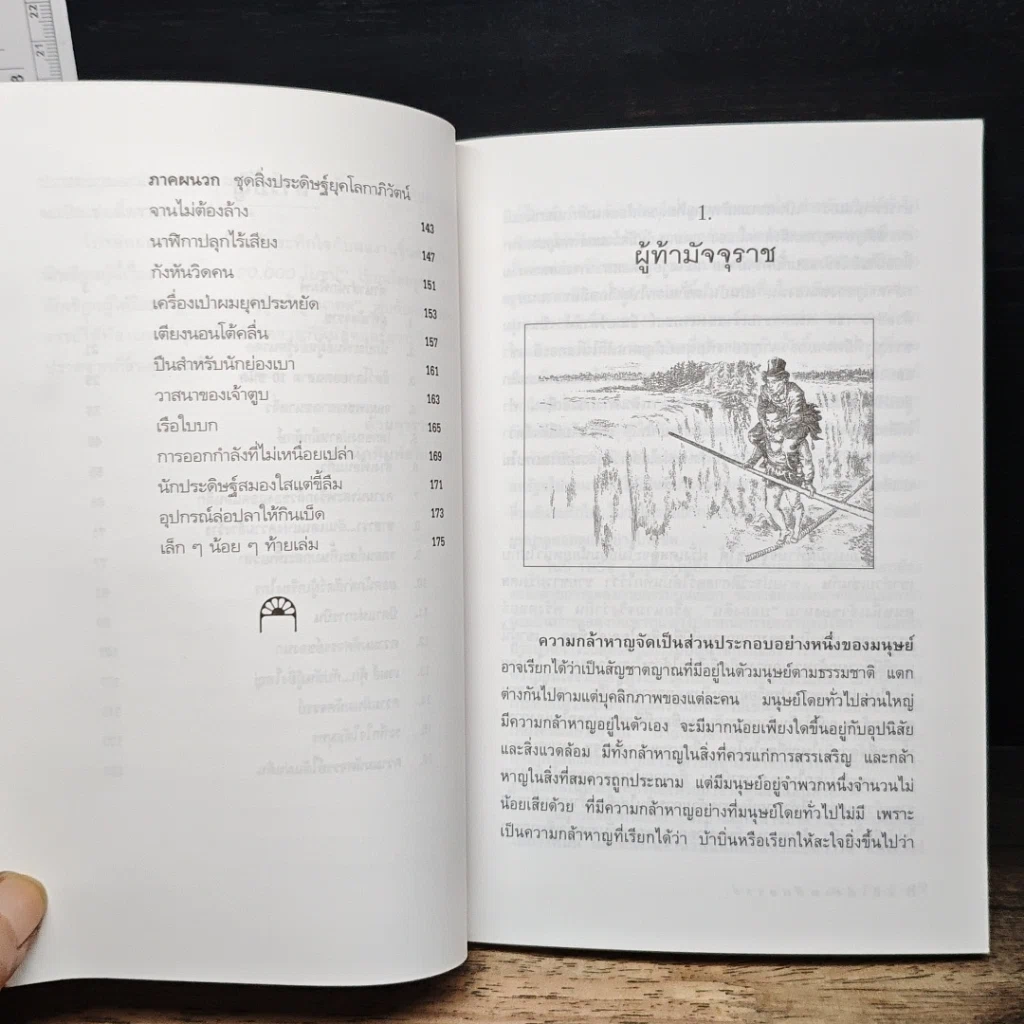 หนังสือ หน้าต่างมหัศจรรย์ รูปที่ 8