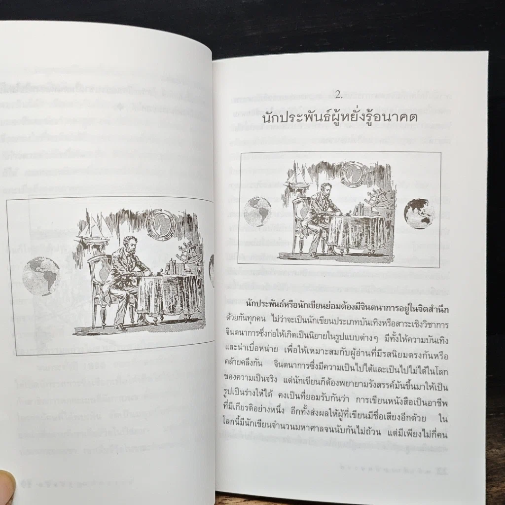 หนังสือ หน้าต่างมหัศจรรย์ รูปที่ 9