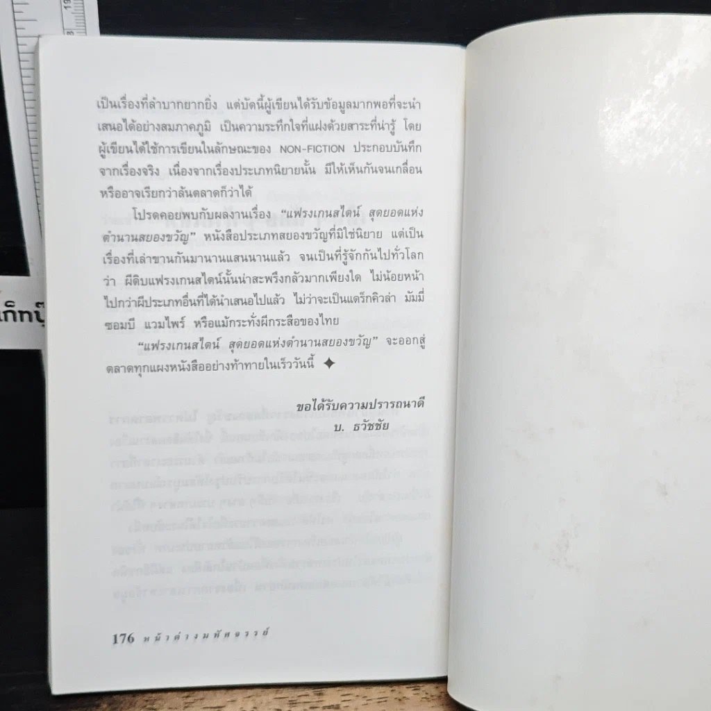 หนังสือ หน้าต่างมหัศจรรย์ รูปที่ 10