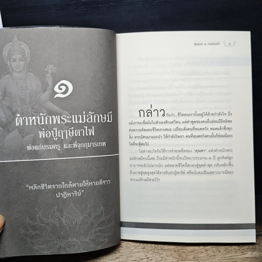 หนังสือ สุดยอด 9 คนทรงเจ้า รูปที่ 7
