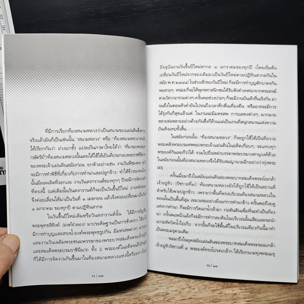 หนังสือ รู้เรื่องเก่าปู่เล่าให้ฟัง รูปที่ 8