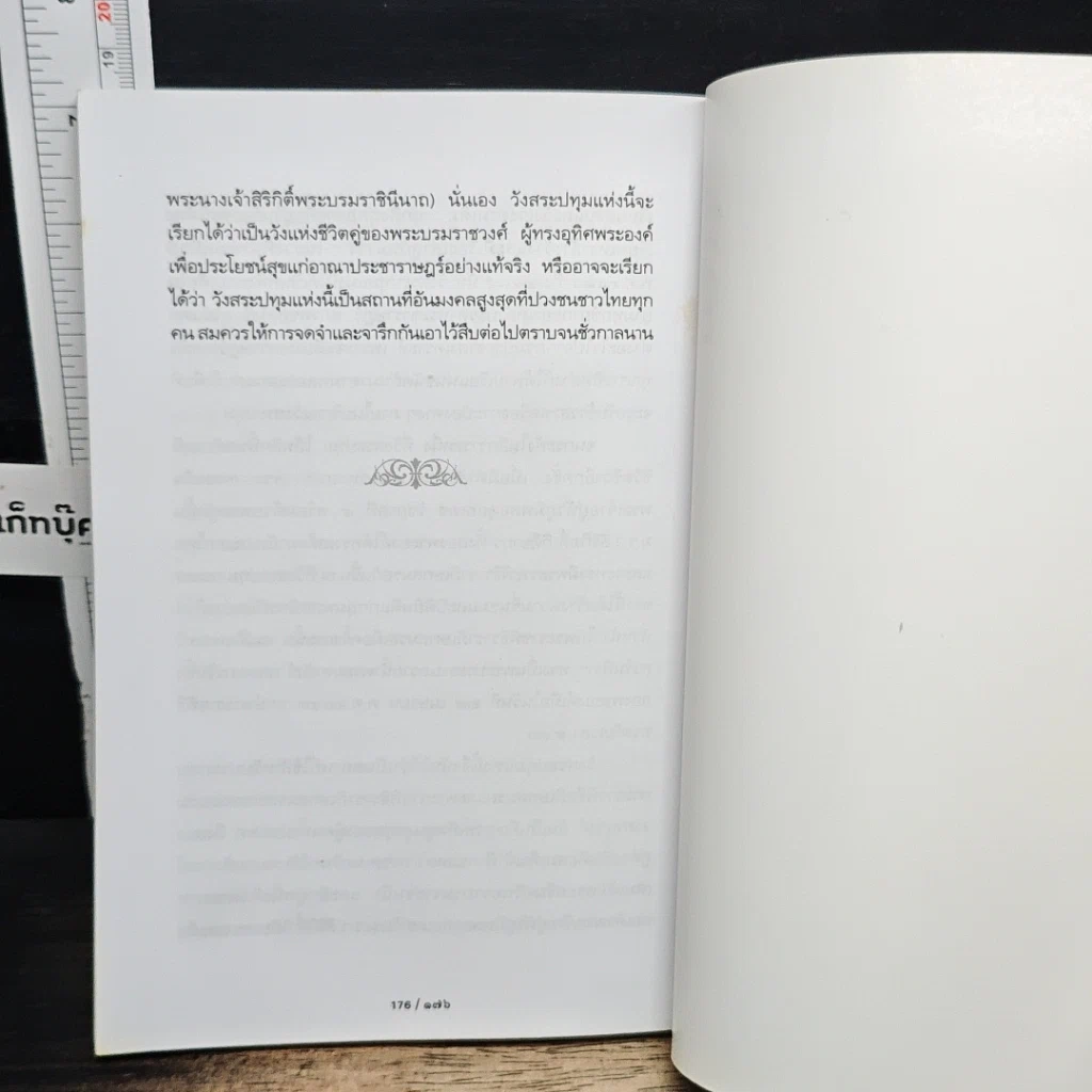 หนังสือ รู้เรื่องเก่าปู่เล่าให้ฟัง รูปที่ 9