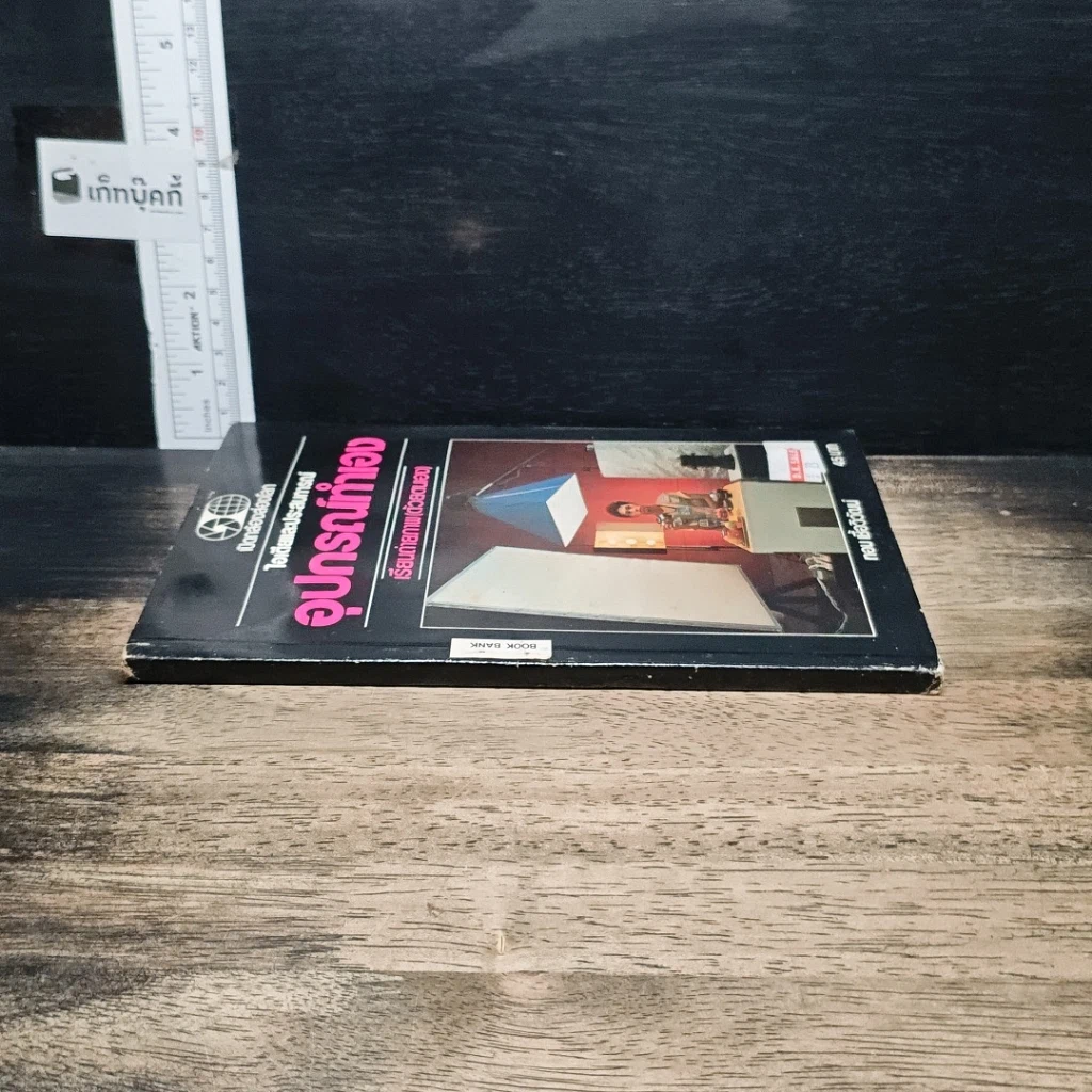 หนังสือ อุปกรณ์ทําเอง เรียนถ่ายภาพ (ด้วยตนเอง) รูปที่ 3
