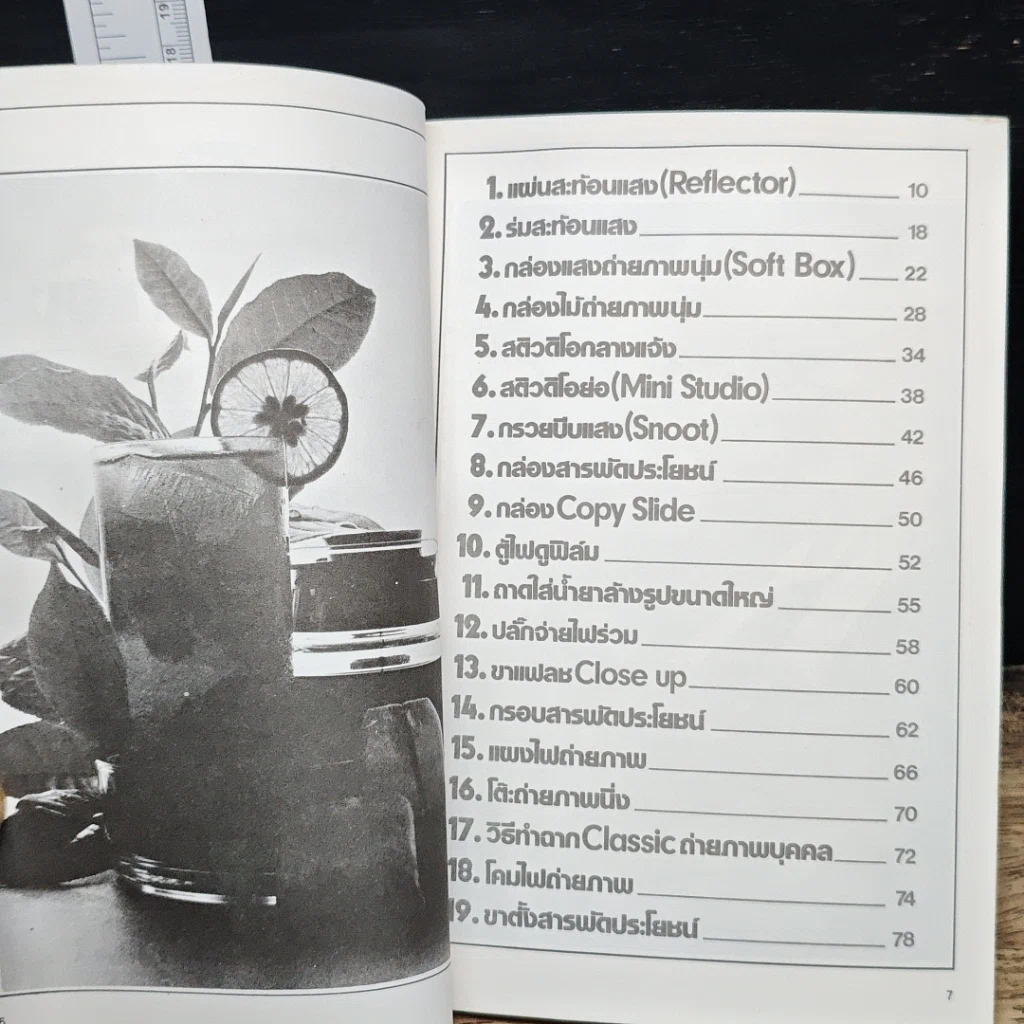 หนังสือ อุปกรณ์ทําเอง เรียนถ่ายภาพ (ด้วยตนเอง) รูปที่ 6